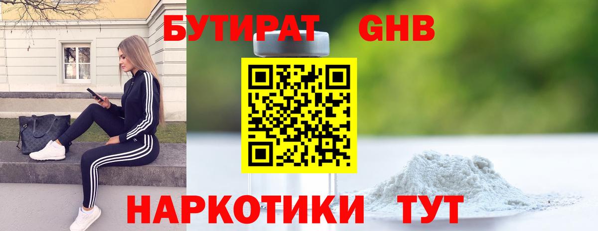 БУТИРАТ BDO Медногорск