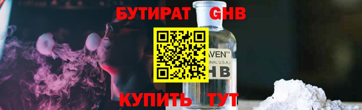 Медногорск  БУТИРАТ бутандиол  Вход с VPN 