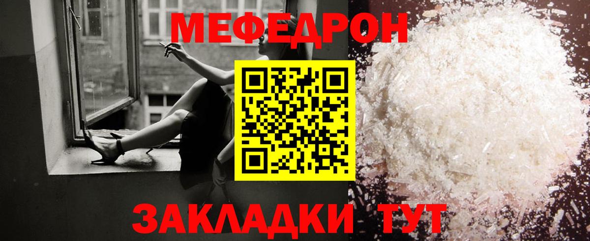 Мефедрон кристаллы Медногорск