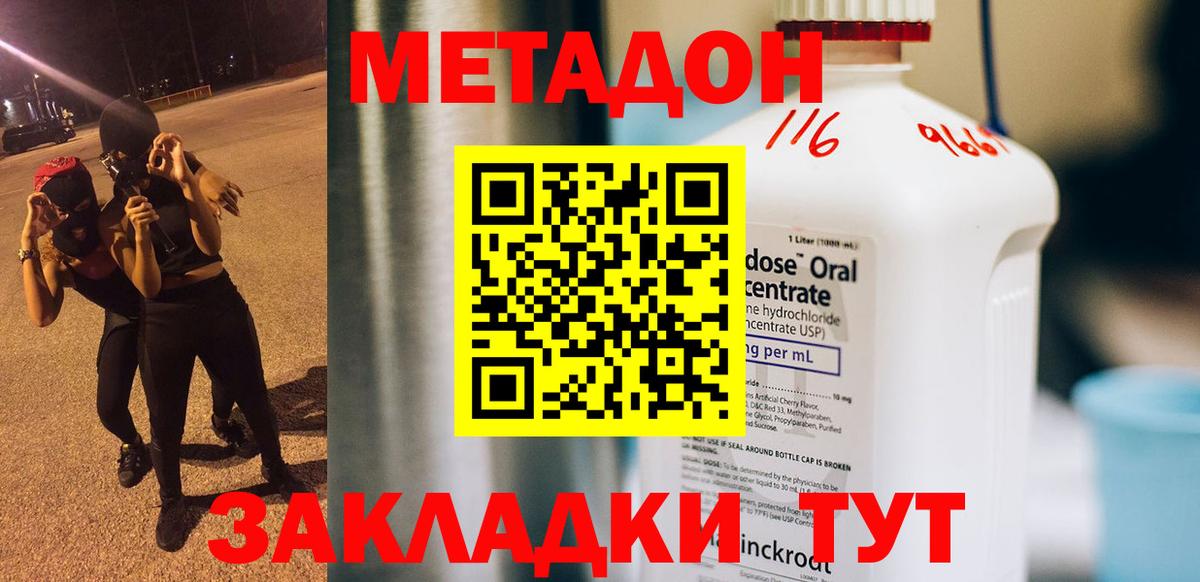 МЕТАДОН methadone  Вход с VPN  МЕТАДОН methadone  darknet клад  Медногорск 